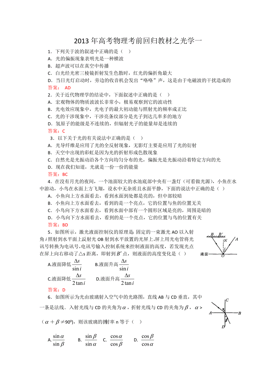 2013年高考物理考前回归教材之光学一.doc_第1页