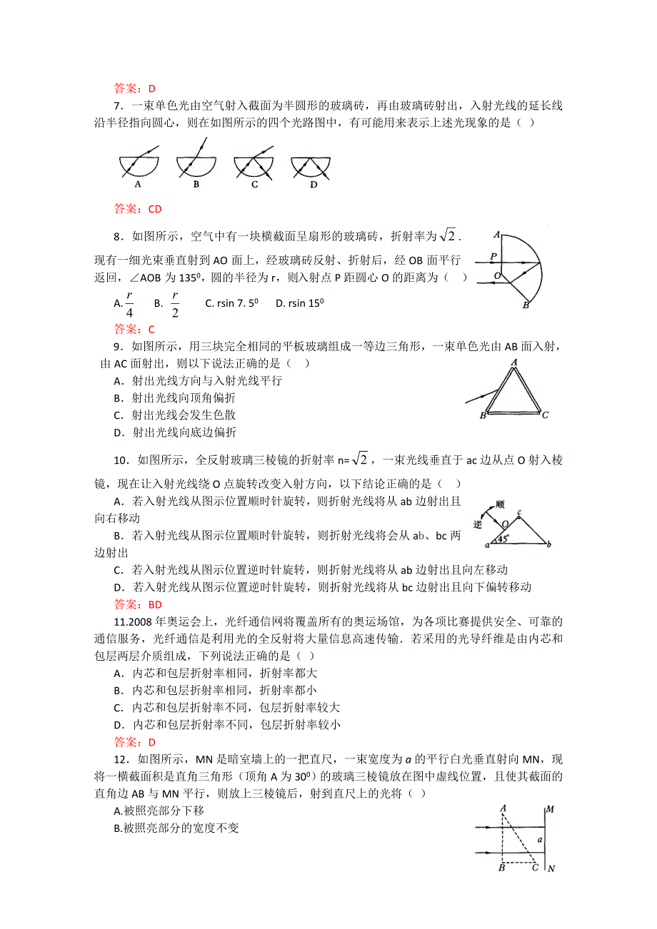 2013年高考物理考前回归教材之光学一.doc_第2页