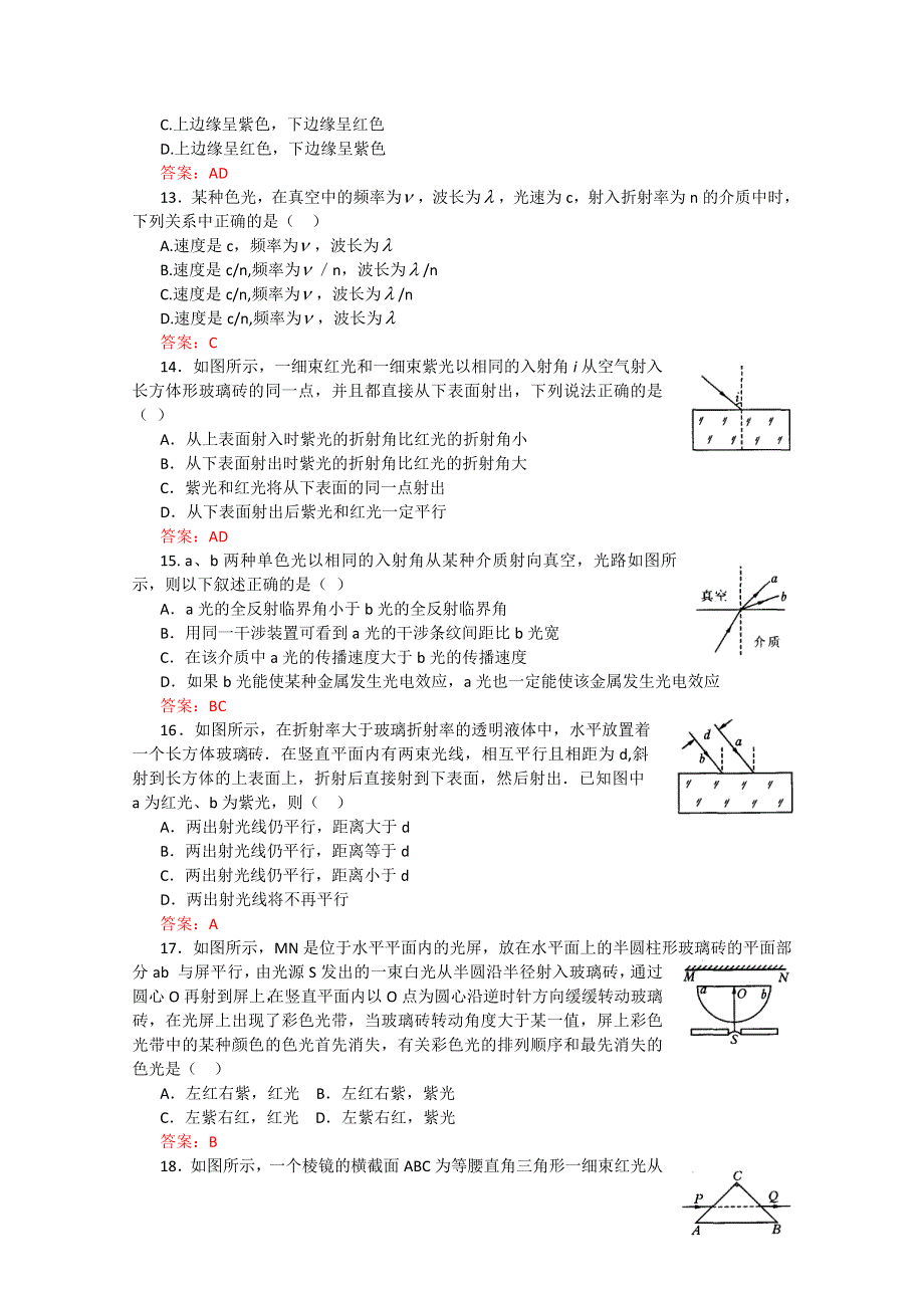 2013年高考物理考前回归教材之光学一.doc_第3页