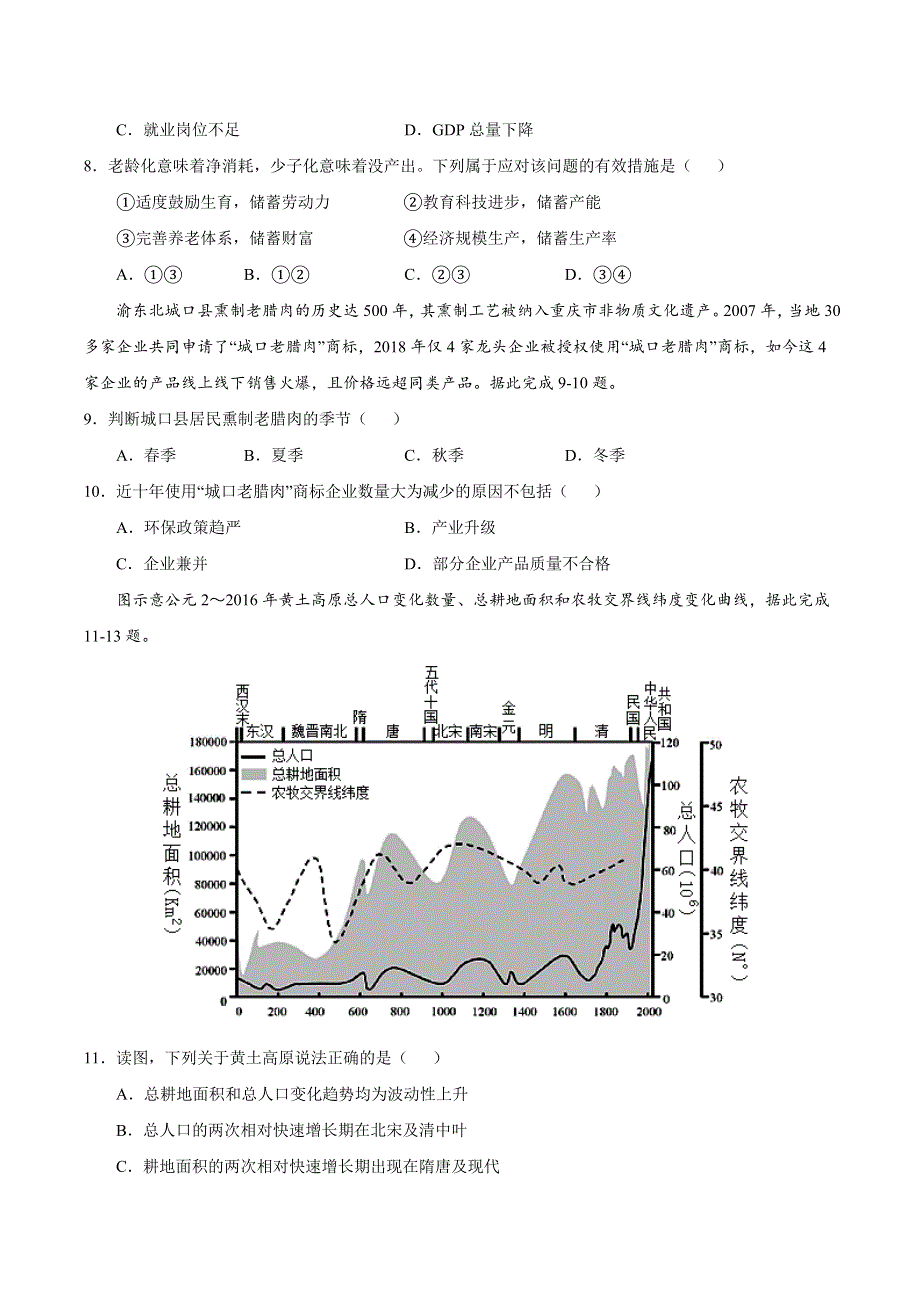 2022届高三上学期7月地理暑假基础训练卷01（江苏专用） WORD版含答案.doc_第3页