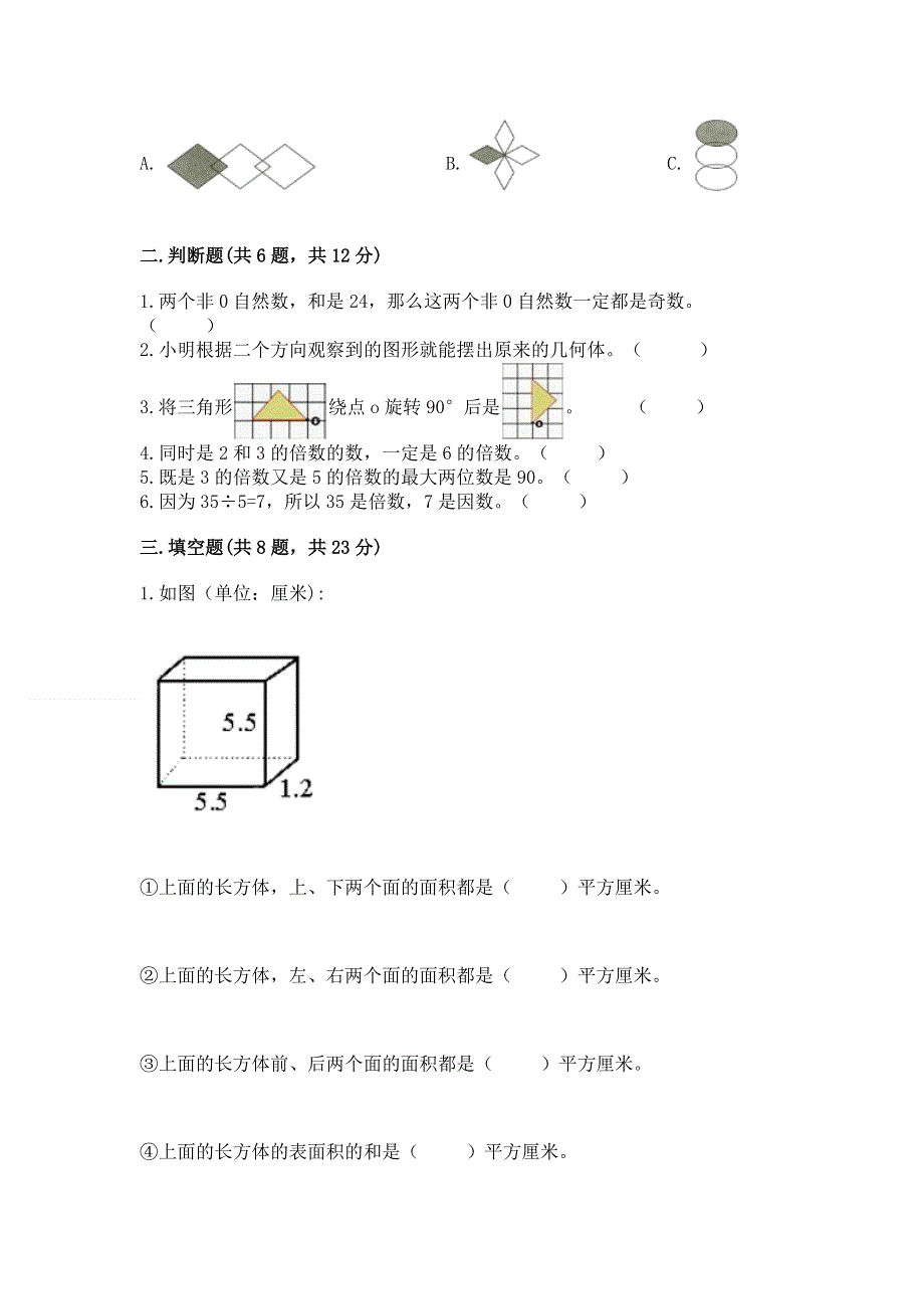 人教版小学五年级下册数学期末测试卷带下载答案.docx_第2页