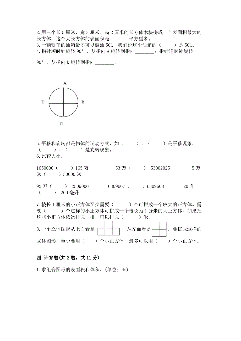 人教版小学五年级下册数学期末测试卷带下载答案.docx_第3页