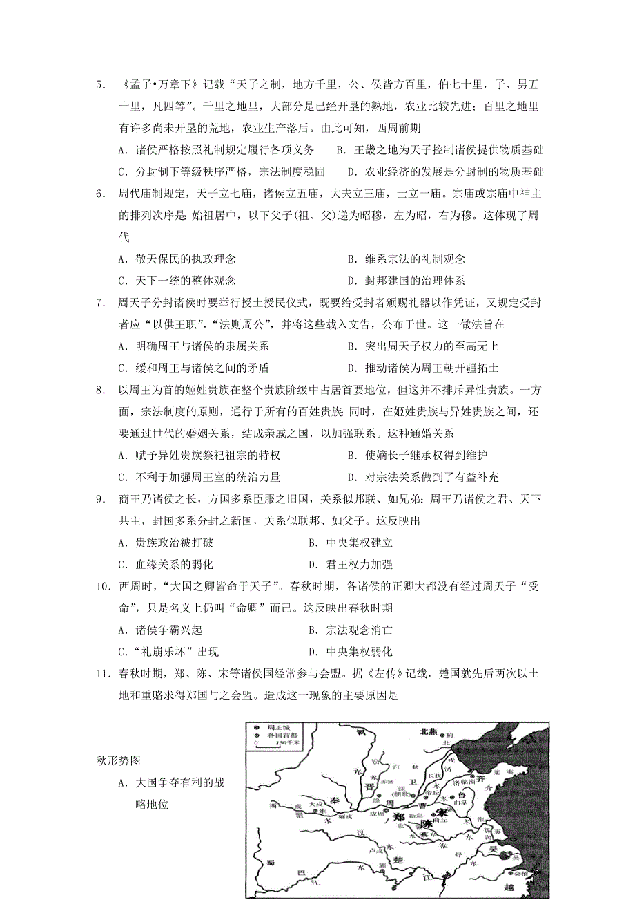 广东省佛山市第一中学2019-2020学年高二历史下学期第一次段考试题.doc_第2页