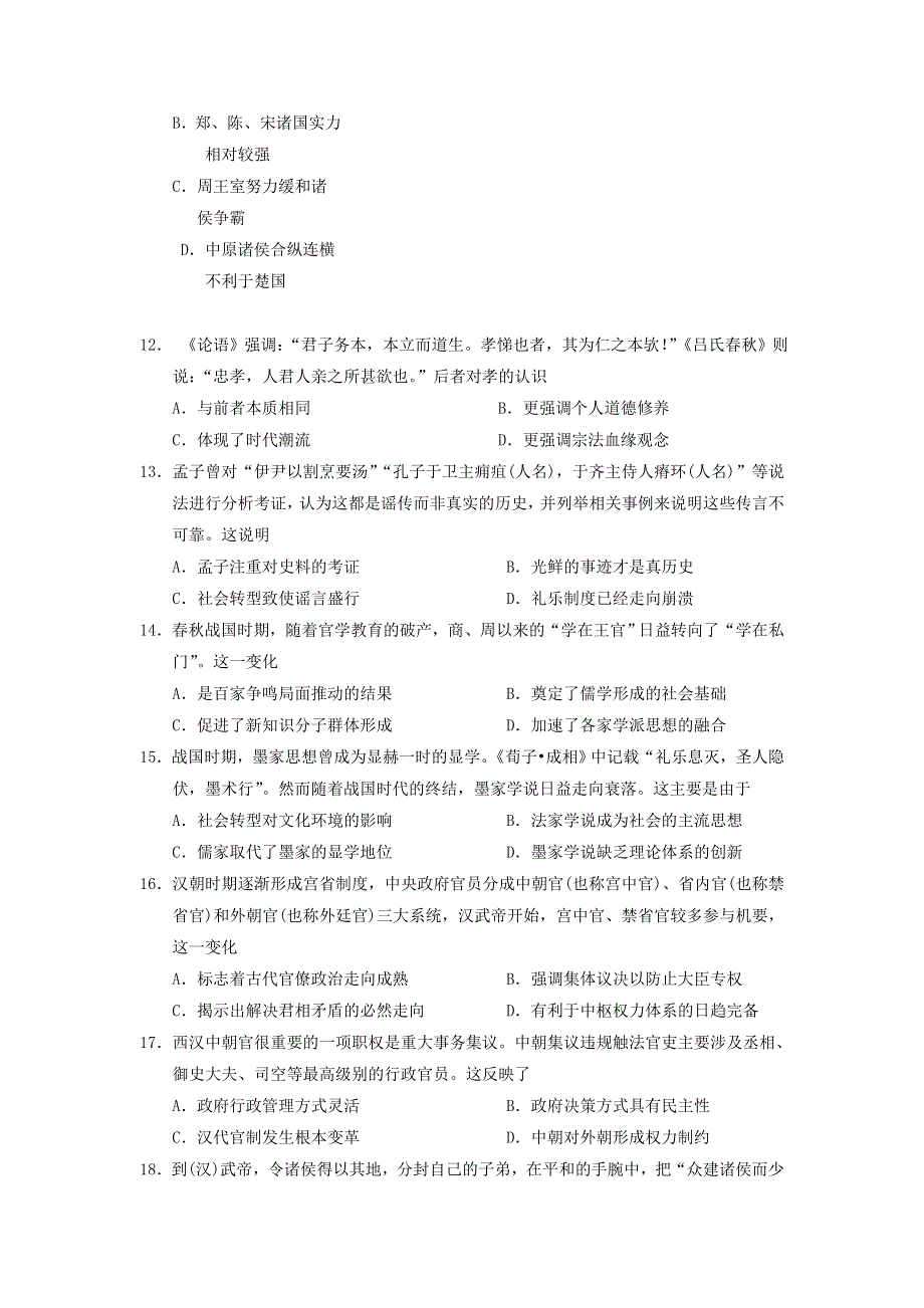 广东省佛山市第一中学2019-2020学年高二历史下学期第一次段考试题.doc_第3页