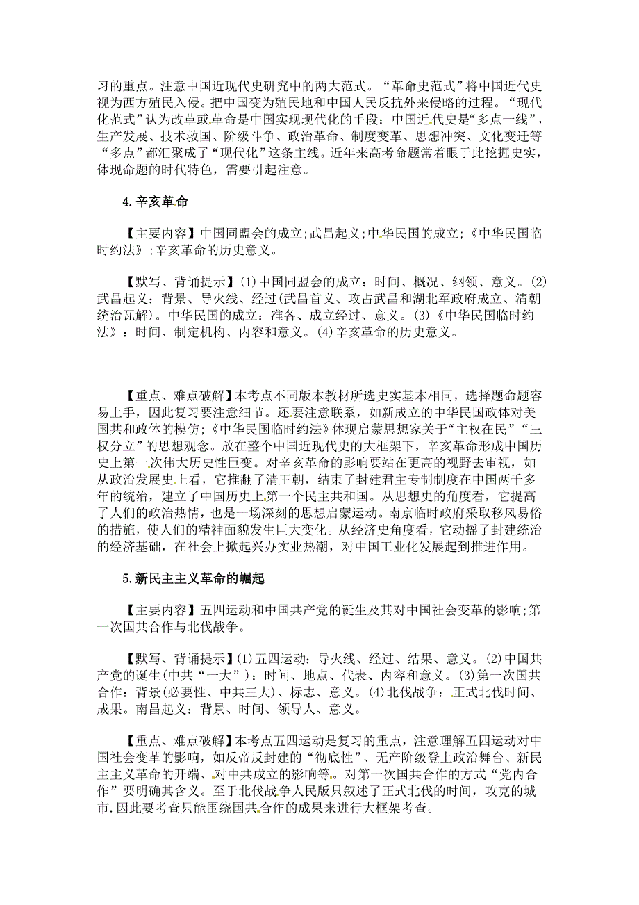 2012届高考历史’陷阱’大排除：20.doc_第2页