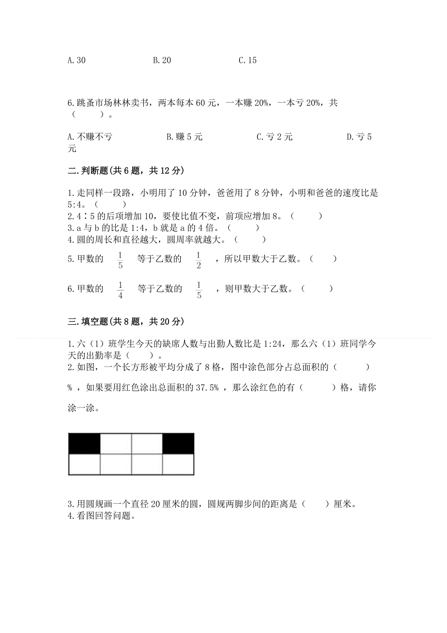 人教版六年级上册数学期末测试卷附答案【综合题】.docx_第2页