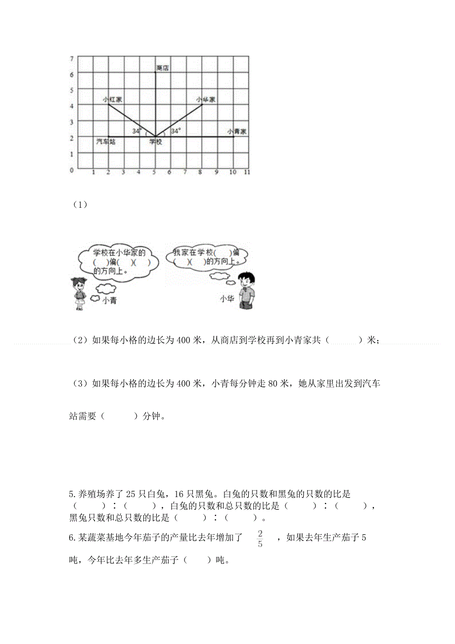 人教版六年级上册数学期末测试卷附答案【综合题】.docx_第3页