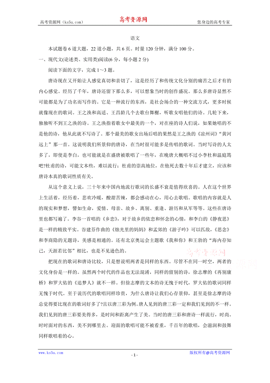 《发布》湖南省2019-2020学年高二学业水平考试信息模拟（五） 语文 WORD版含答案BYCHUN.doc_第1页