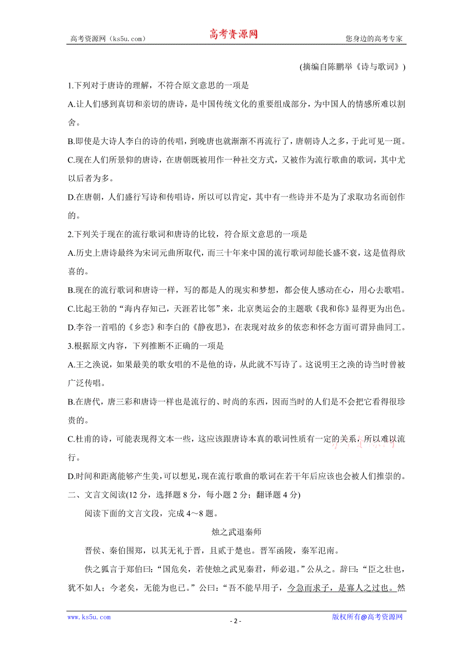 《发布》湖南省2019-2020学年高二学业水平考试信息模拟（五） 语文 WORD版含答案BYCHUN.doc_第2页