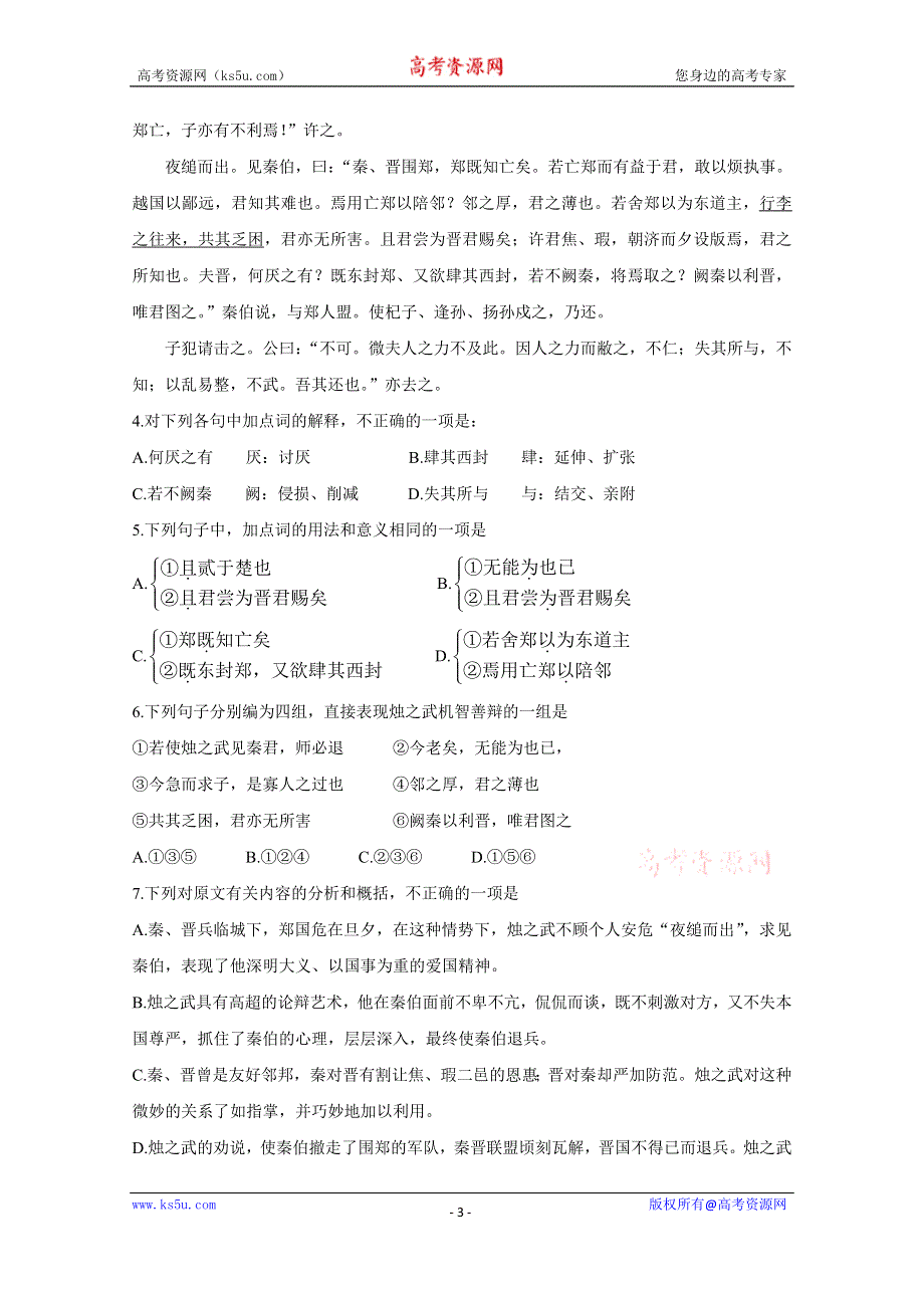 《发布》湖南省2019-2020学年高二学业水平考试信息模拟（五） 语文 WORD版含答案BYCHUN.doc_第3页