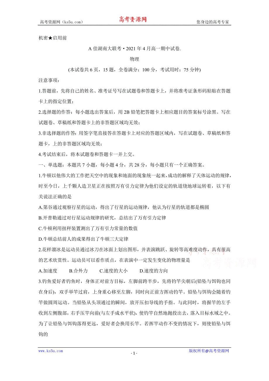 《发布》湖南省A佳大联考2020-2021学年高一下学期 4月期中考试 物理 WORD版含答案BYCHUN.doc_第1页