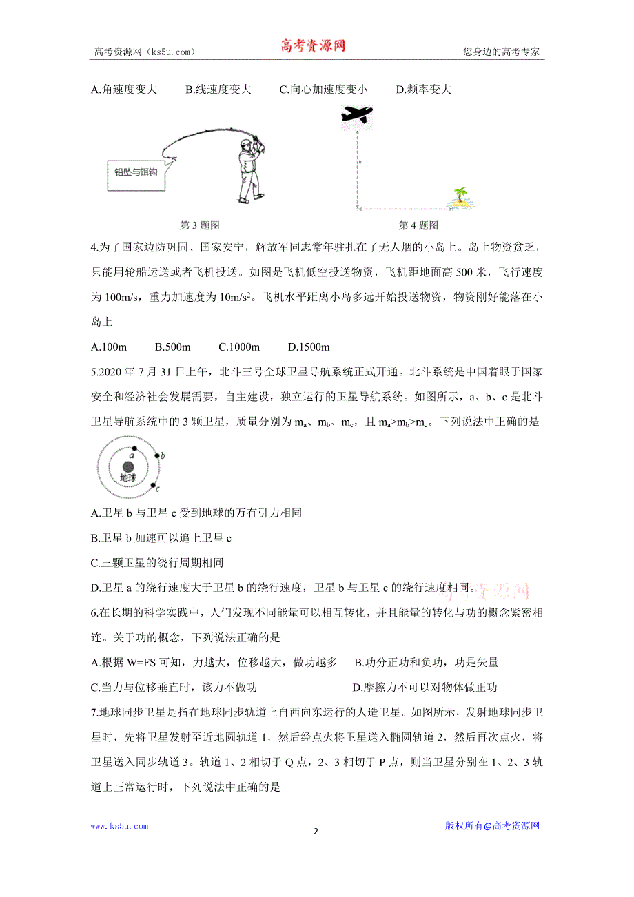 《发布》湖南省A佳大联考2020-2021学年高一下学期 4月期中考试 物理 WORD版含答案BYCHUN.doc_第2页