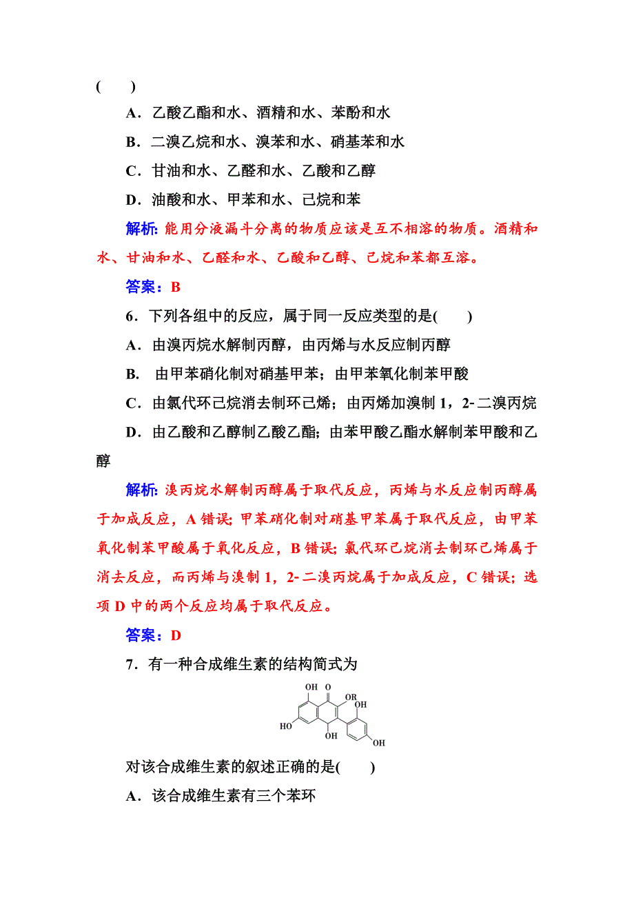 2016-2017年《金版学案》化学·选修5有机化学基础（人教版）习题：第三章检测题 WORD版含解析.doc_第3页