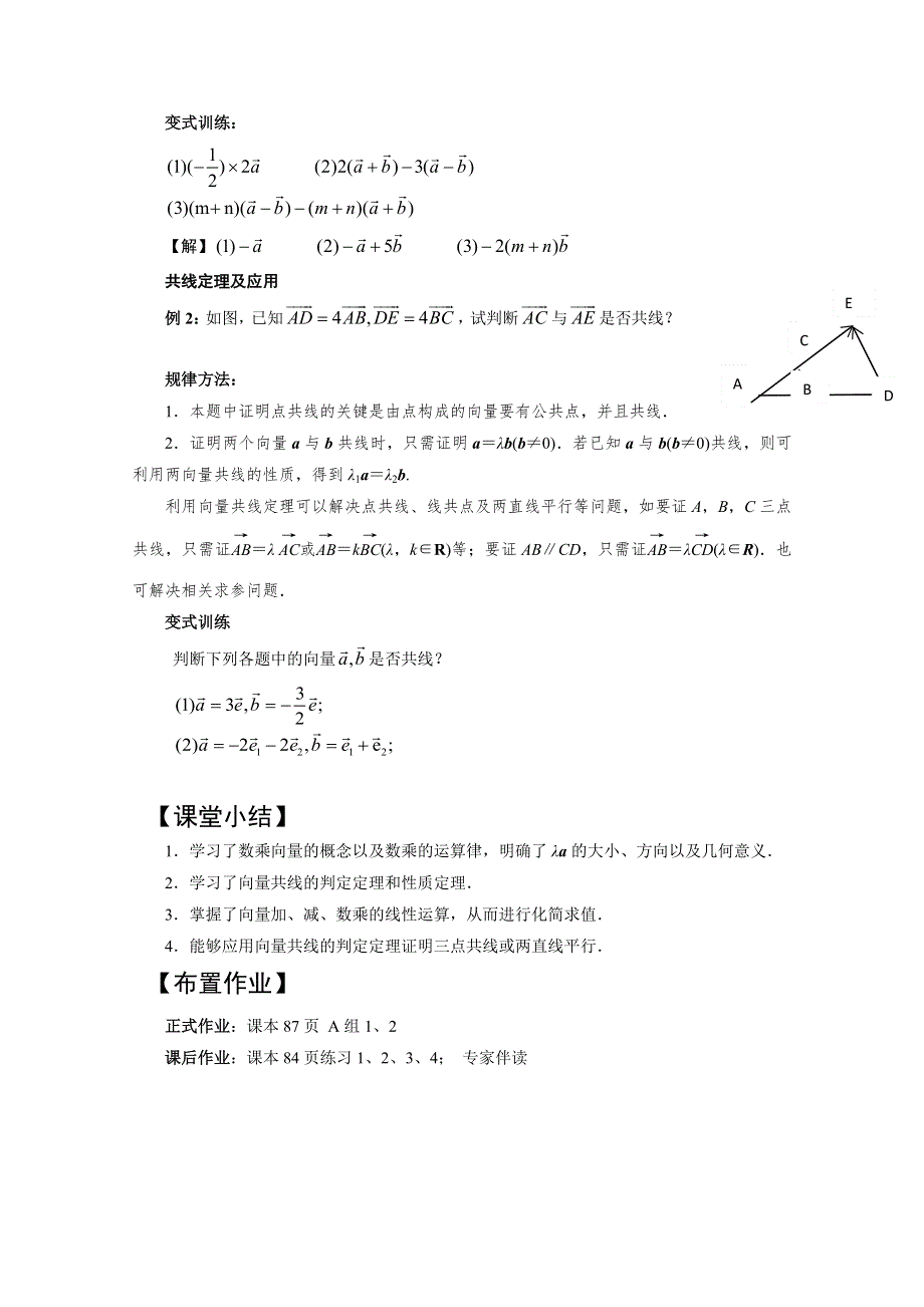 2020-2021学年数学北师大版必修4教学教案：2-3-1数乘向量 WORD版含答案.doc_第3页