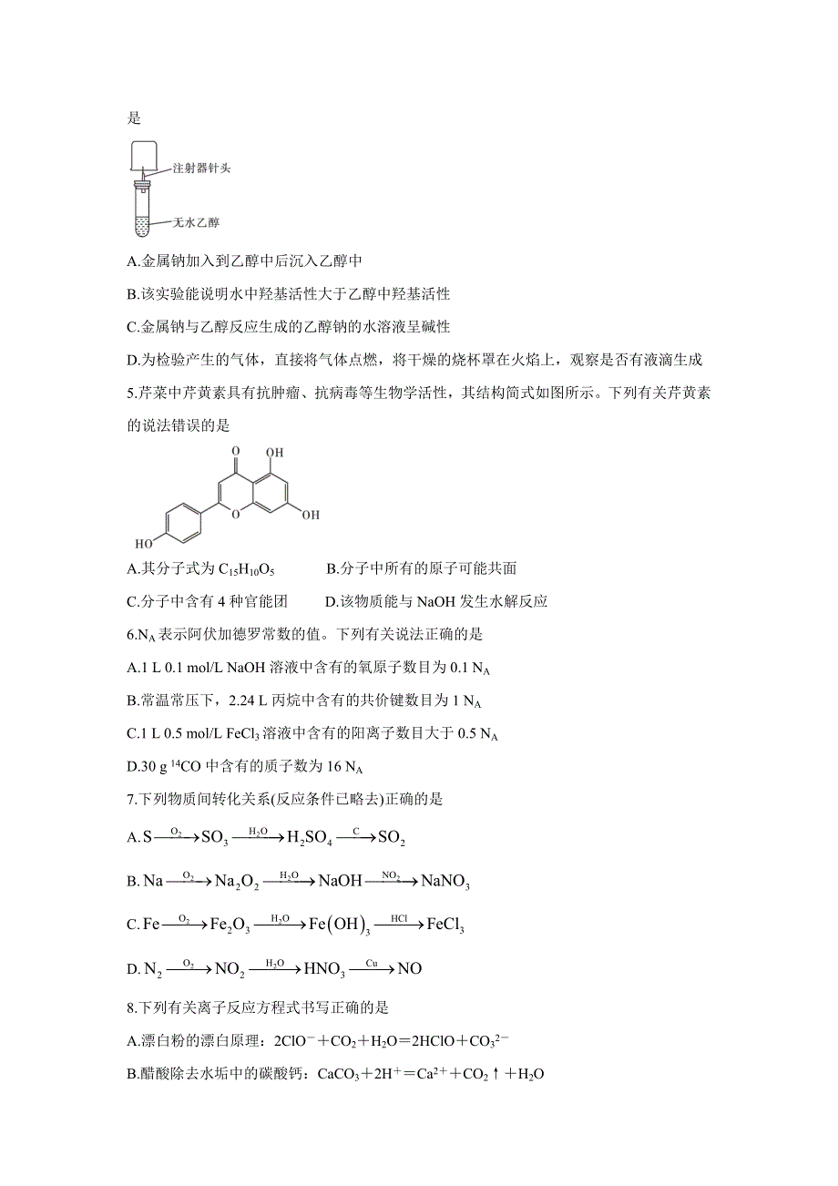 《发布》湖南省三湘名校、五市十校教研教改共同体2022届高三上学期第一次大联考 化学 WORD版含解析BYCHUN.doc_第2页