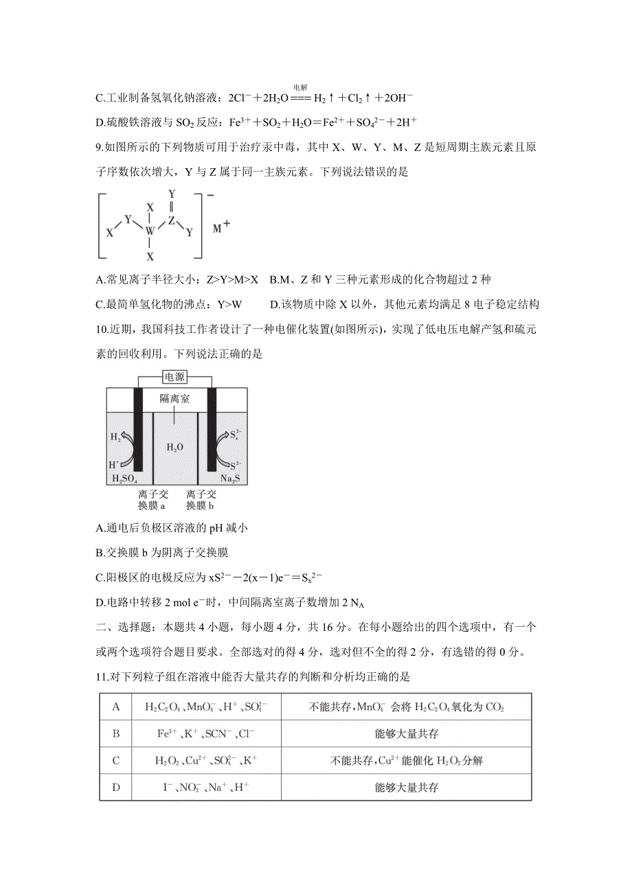 《发布》湖南省三湘名校、五市十校教研教改共同体2022届高三上学期第一次大联考 化学 WORD版含解析BYCHUN.doc_第3页