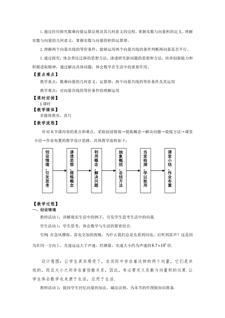 2020-2021学年数学北师大版必修4教学教案：2-3-1数乘向量 （3） WORD版含答案.doc_第2页