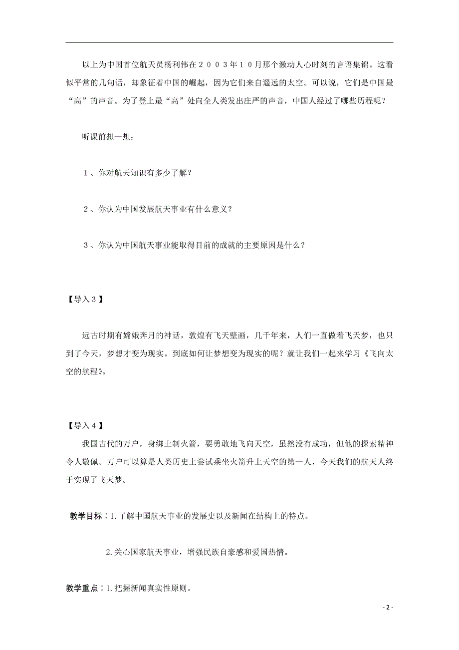 人教版高中语文必修一《飞向太空的航程》教案教学设计优秀公开课 (9).pdf_第2页