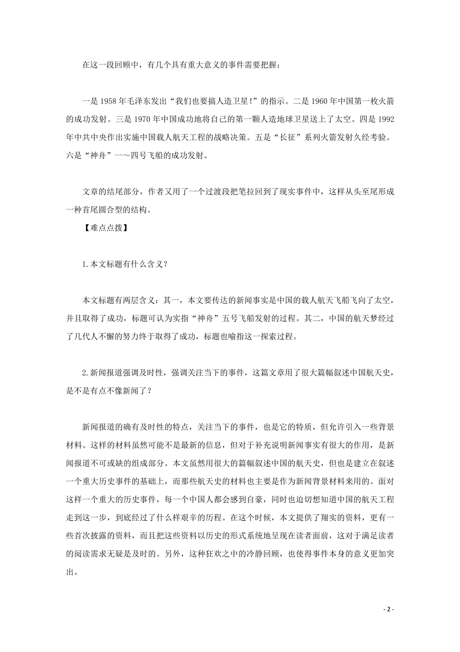 人教版高中语文必修一《飞向太空的航程》教案教学设计优秀公开课 (7).pdf_第2页