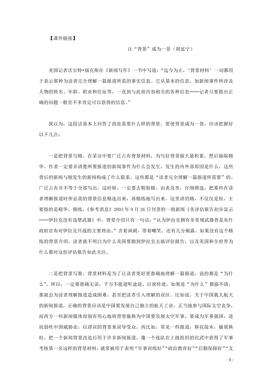 人教版高中语文必修一《飞向太空的航程》教案教学设计优秀公开课 (7).pdf_第3页