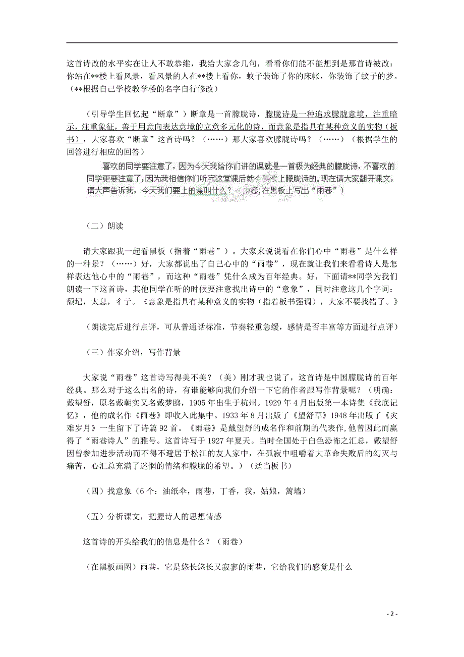 人教版高中语文必修一《诗两首》教案教学设计优秀公开课 (1).pdf_第2页