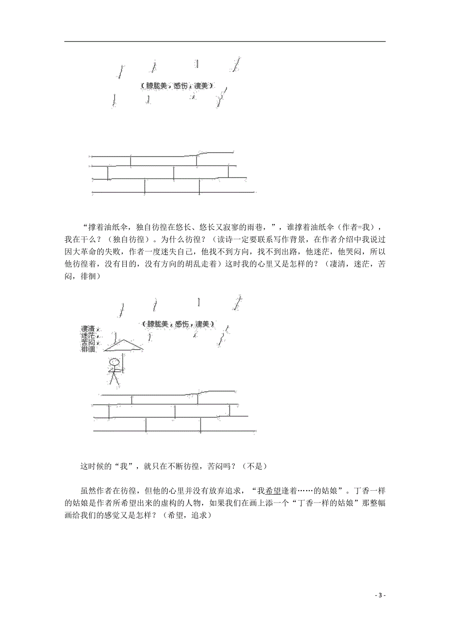 人教版高中语文必修一《诗两首》教案教学设计优秀公开课 (1).pdf_第3页