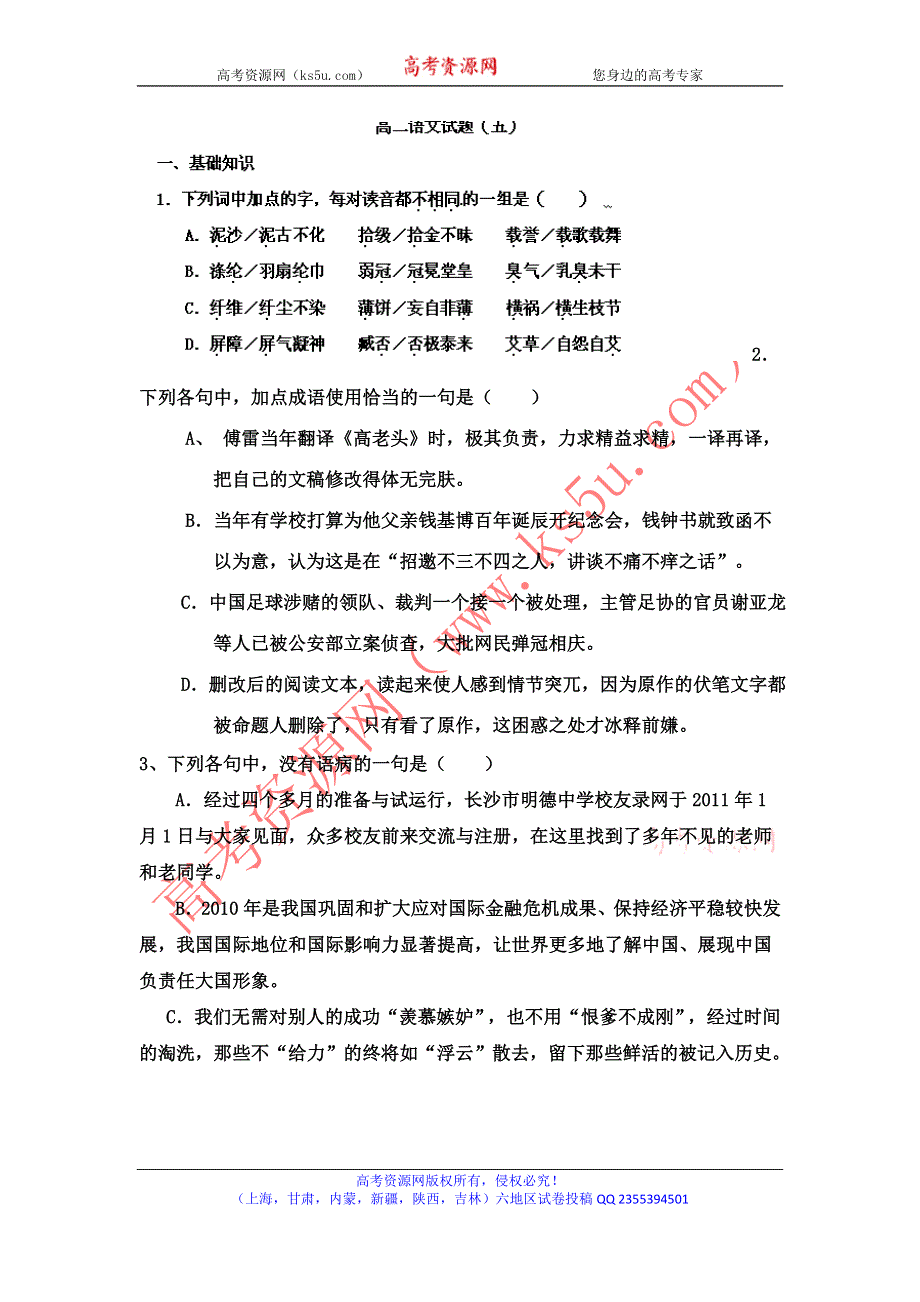 山东省新泰市第二中学高二语文《周清五》试题 WORD版缺答案.doc_第1页