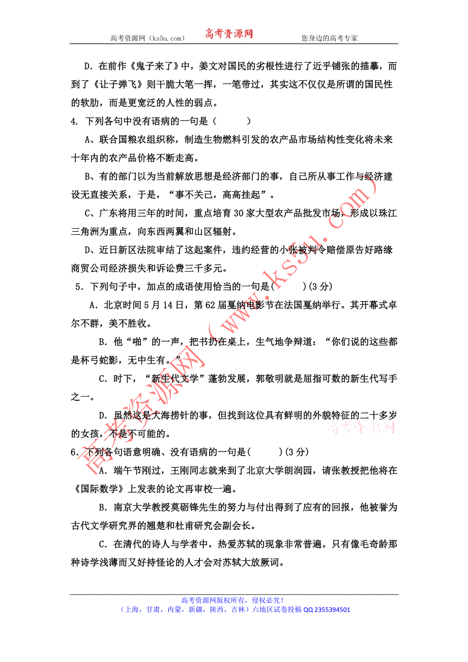 山东省新泰市第二中学高二语文《周清五》试题 WORD版缺答案.doc_第2页