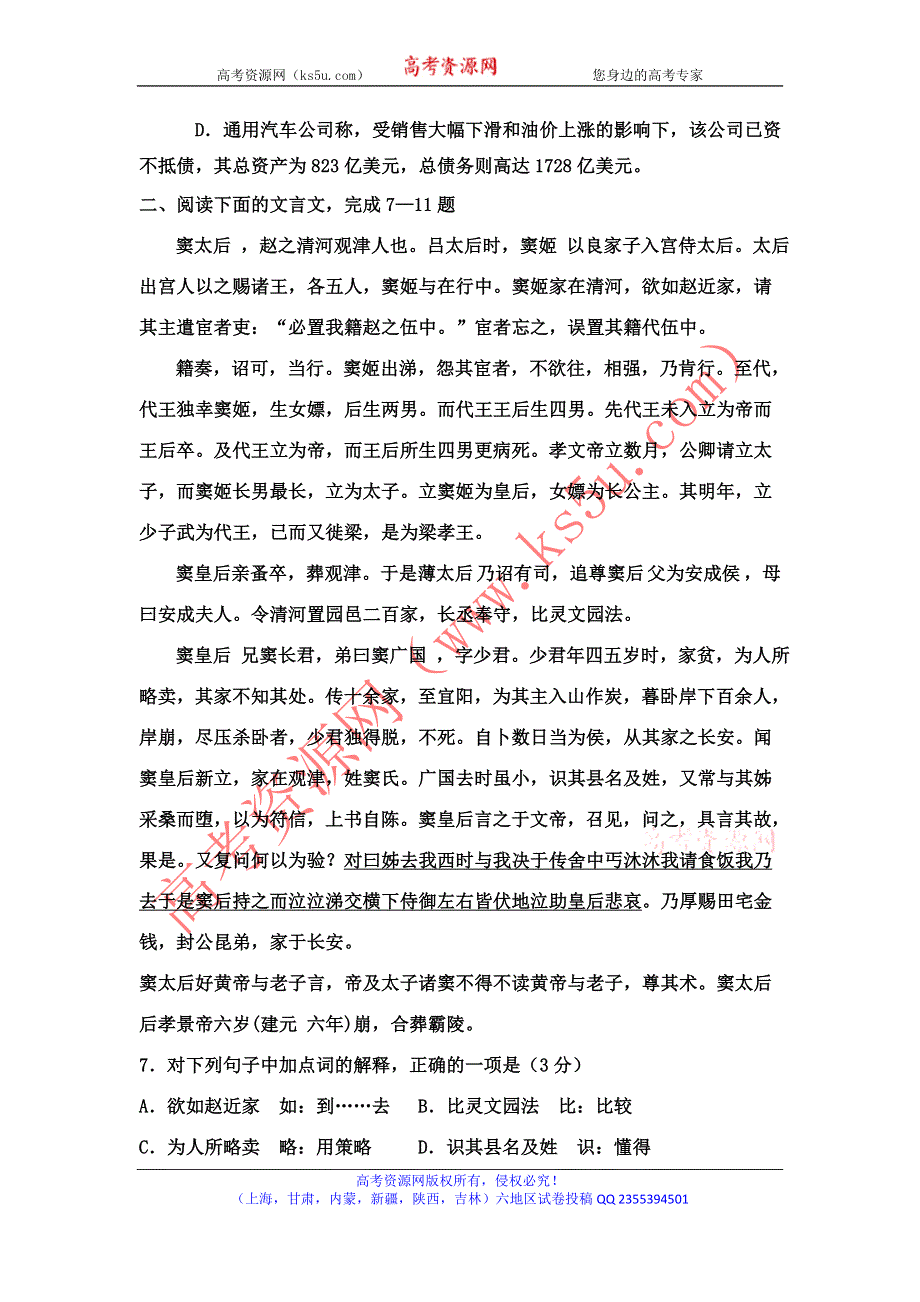 山东省新泰市第二中学高二语文《周清五》试题 WORD版缺答案.doc_第3页