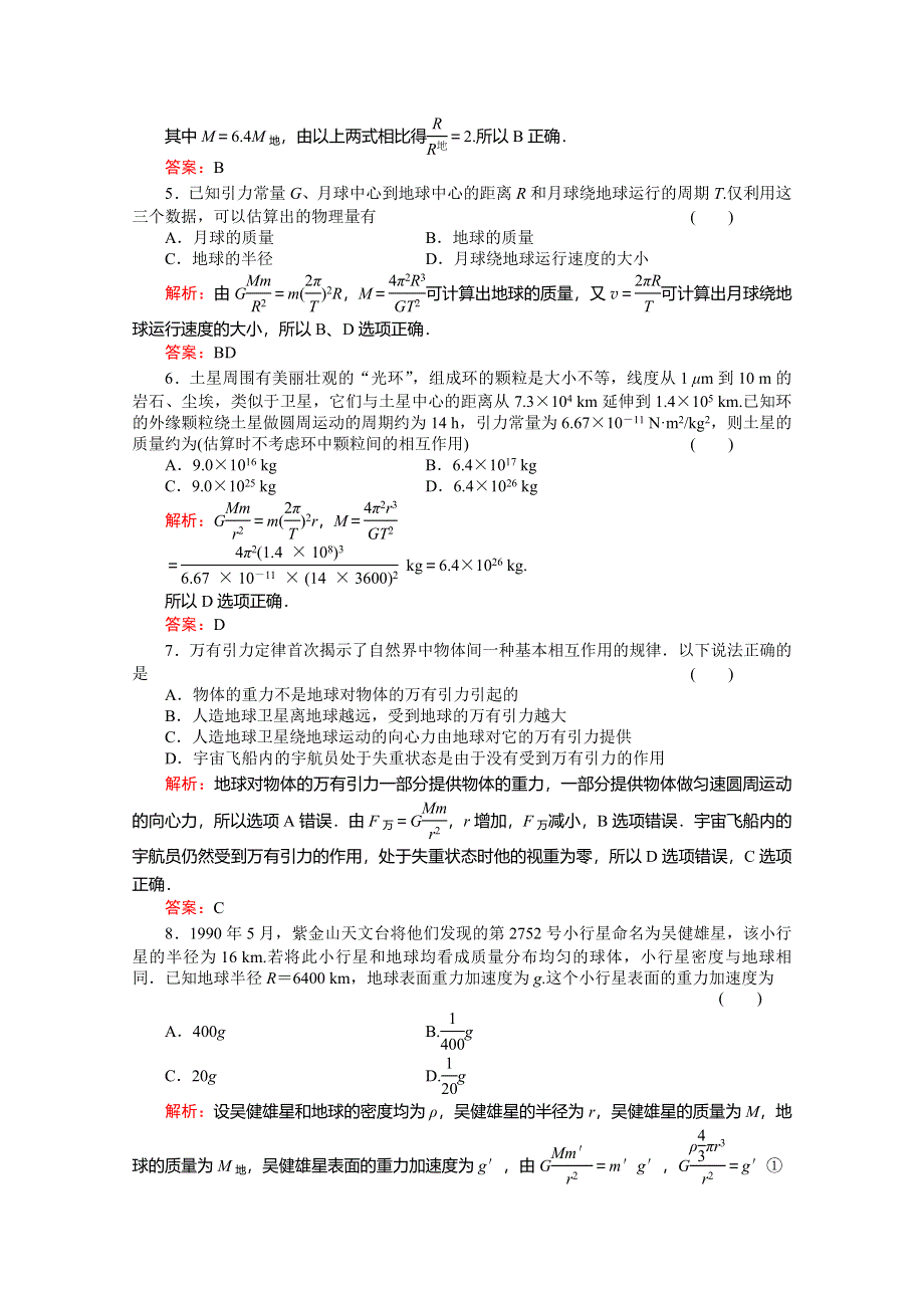 2013年高考物理考前回归教材之限时训练十五.doc_第2页