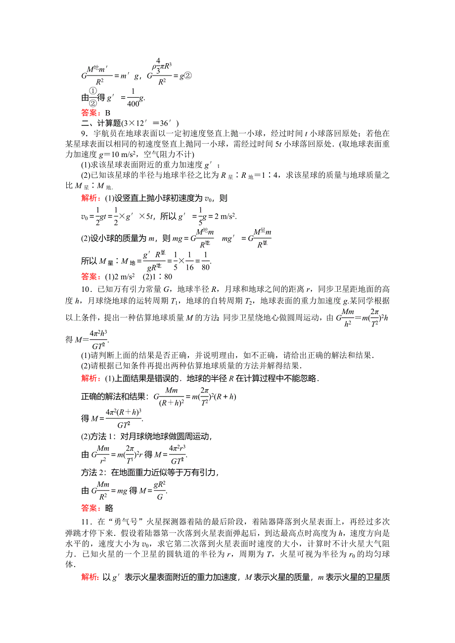 2013年高考物理考前回归教材之限时训练十五.doc_第3页