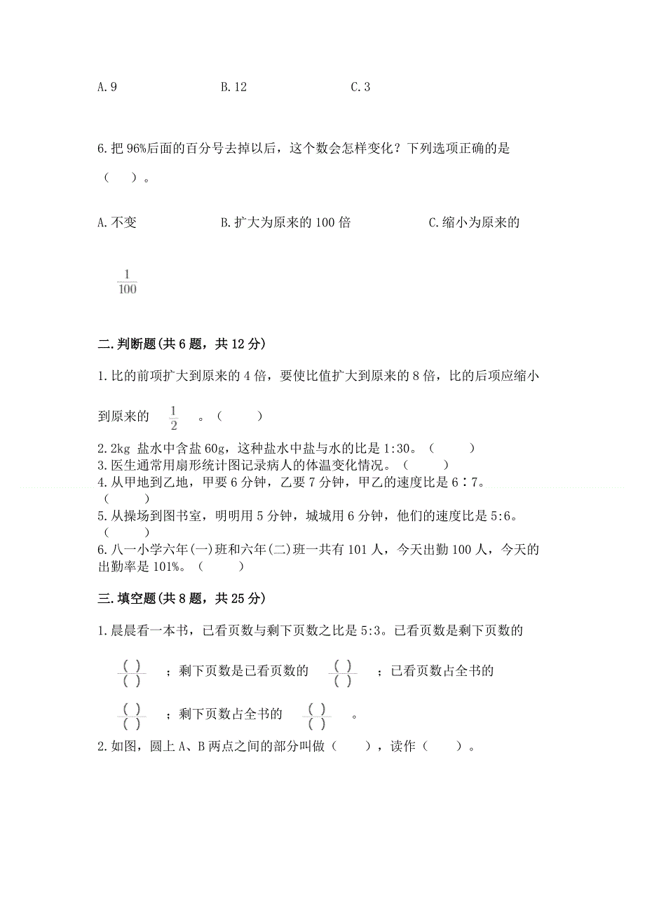 人教版六年级上册数学期末测试卷附答案（培优b卷）.docx_第2页