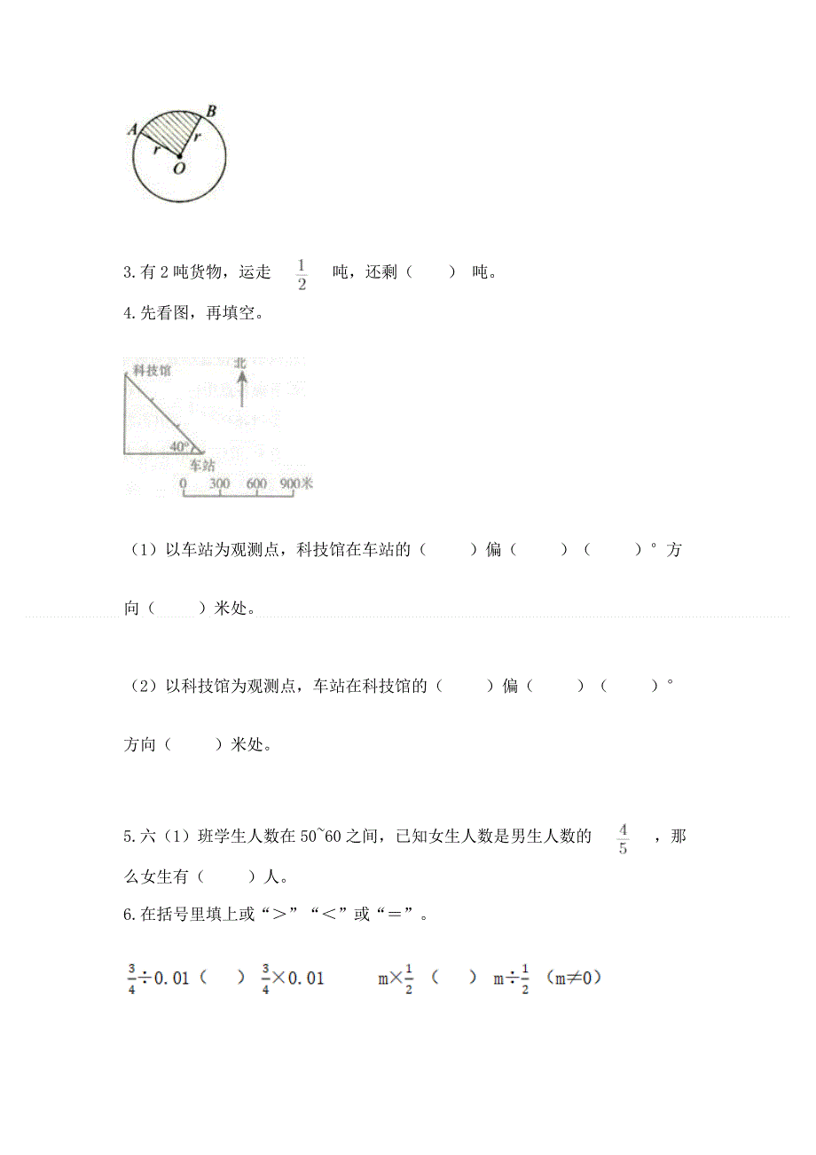 人教版六年级上册数学期末测试卷附答案（培优b卷）.docx_第3页