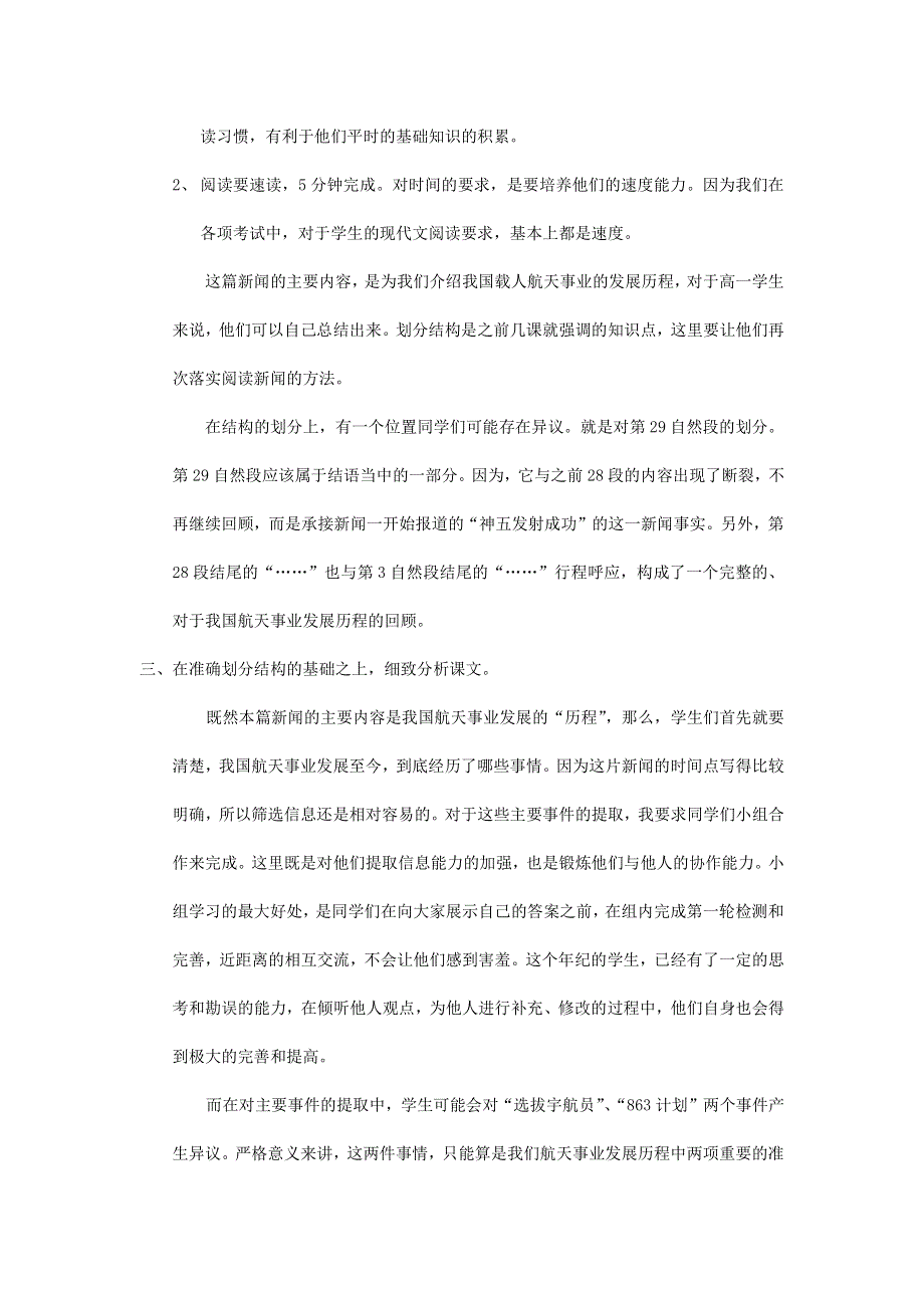 人教版高中语文必修一《飞向太空的航程》教案教学设计优秀公开课 (61).pdf_第2页