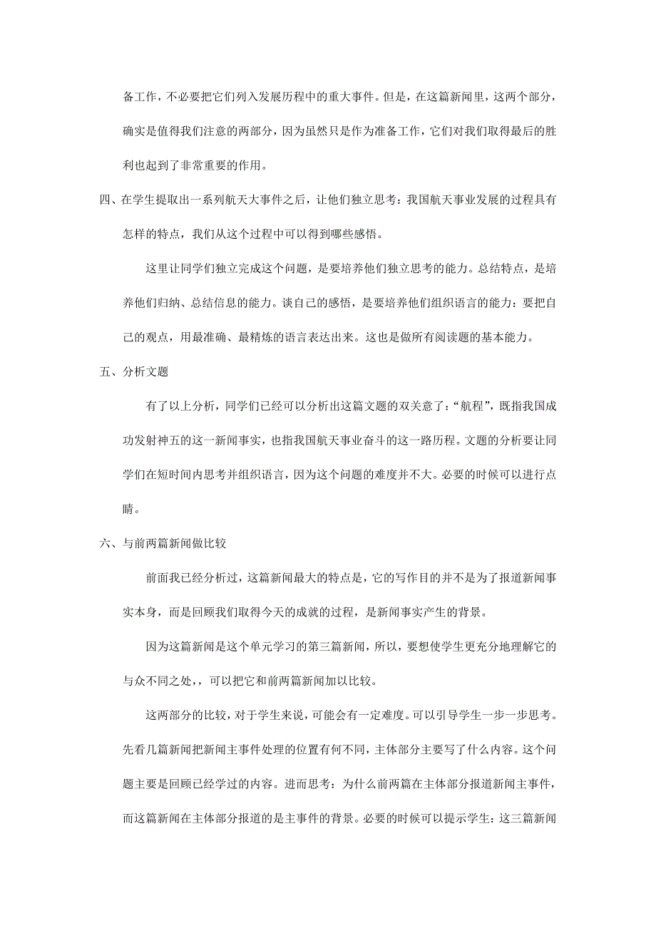 人教版高中语文必修一《飞向太空的航程》教案教学设计优秀公开课 (61).pdf_第3页