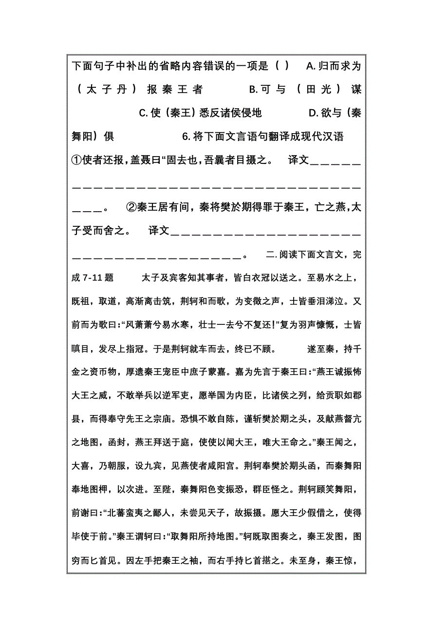 山东省新泰市第二中学高二语文《荆轲》课后巩固案.doc_第2页