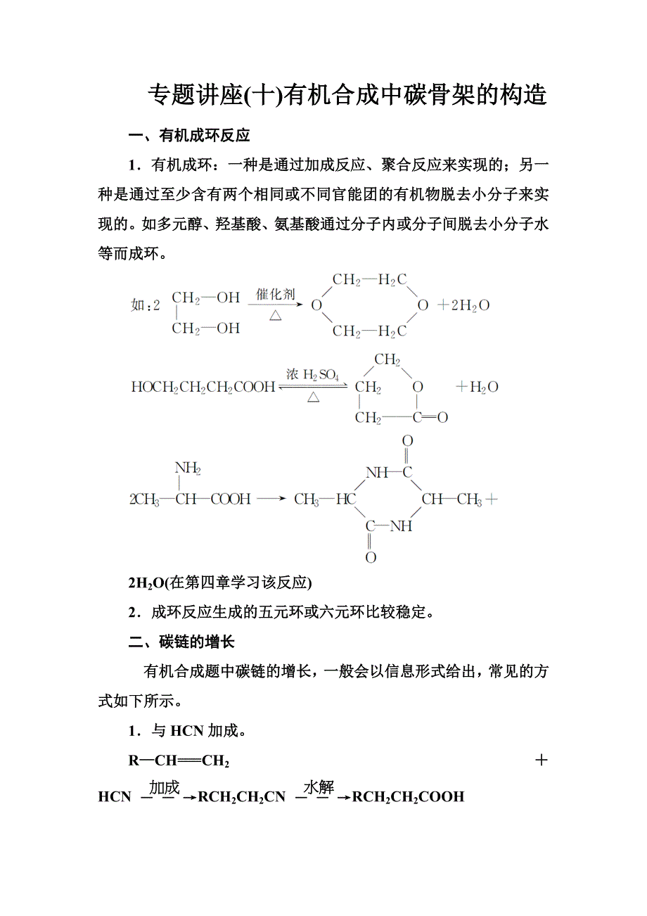 2016-2017年《金版学案》化学·选修5有机化学基础（人教版）习题：专题讲座（十） WORD版含解析.doc_第1页