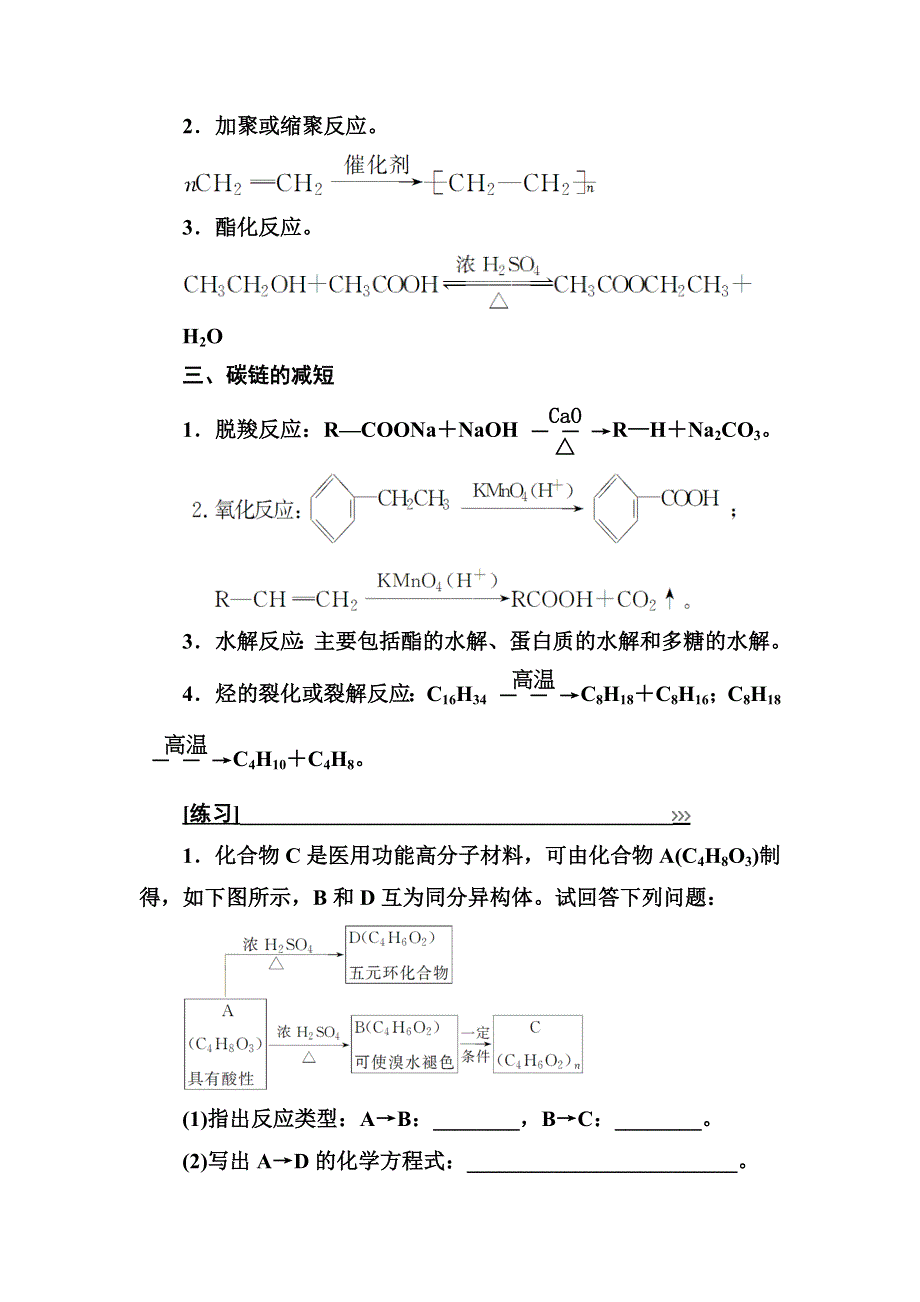 2016-2017年《金版学案》化学·选修5有机化学基础（人教版）习题：专题讲座（十） WORD版含解析.doc_第2页