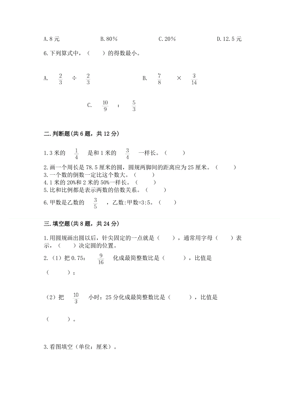 人教版六年级上册数学期末测试卷附答案【达标题】.docx_第2页