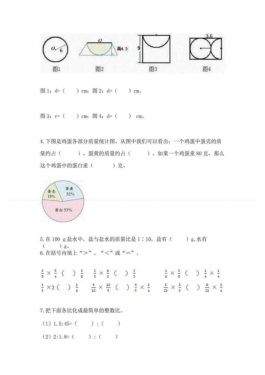 人教版六年级上册数学期末测试卷附答案【达标题】.docx_第3页