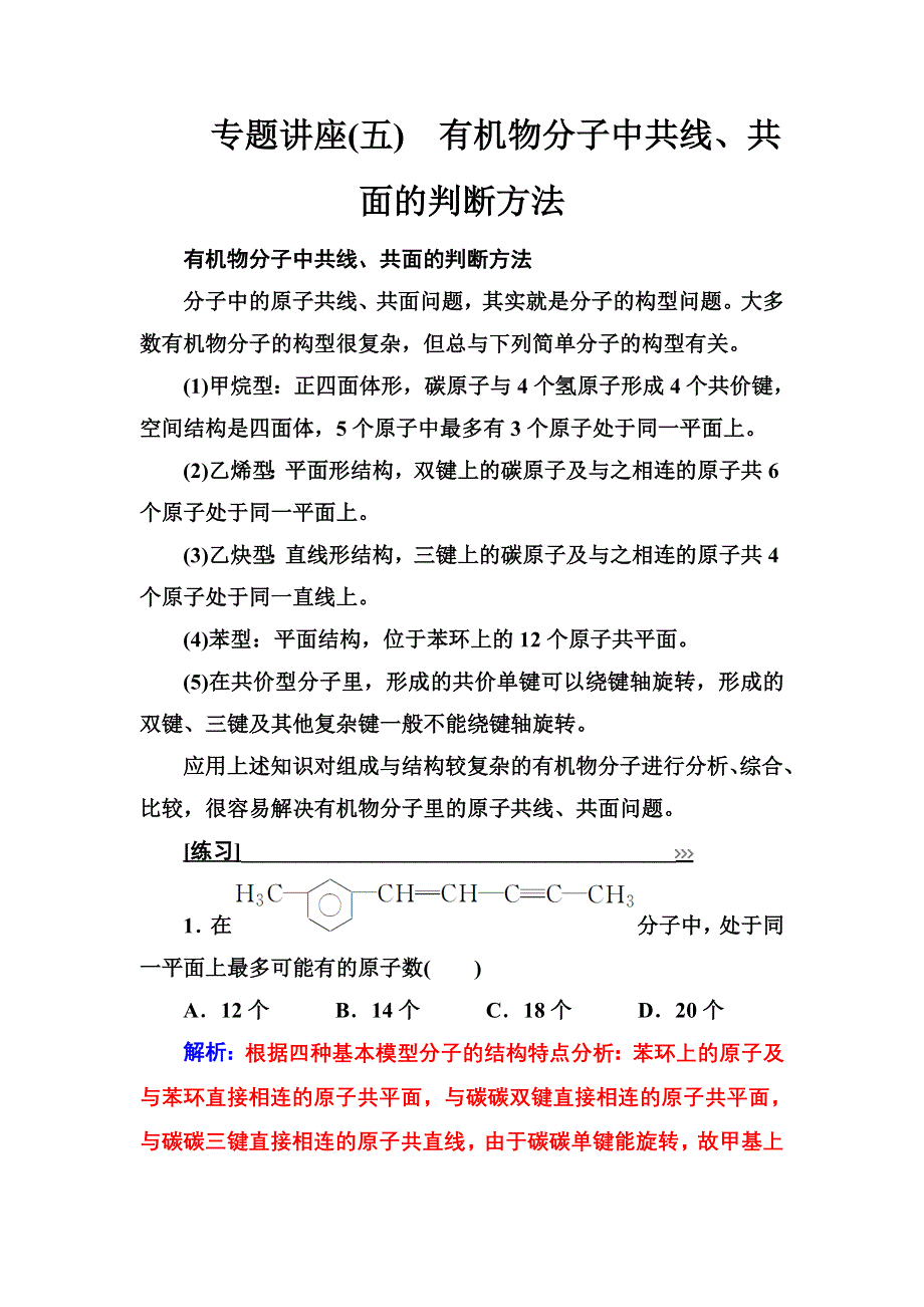 2016-2017年《金版学案》化学·选修5有机化学基础（人教版）习题：专题讲座（五） WORD版含解析.doc_第1页