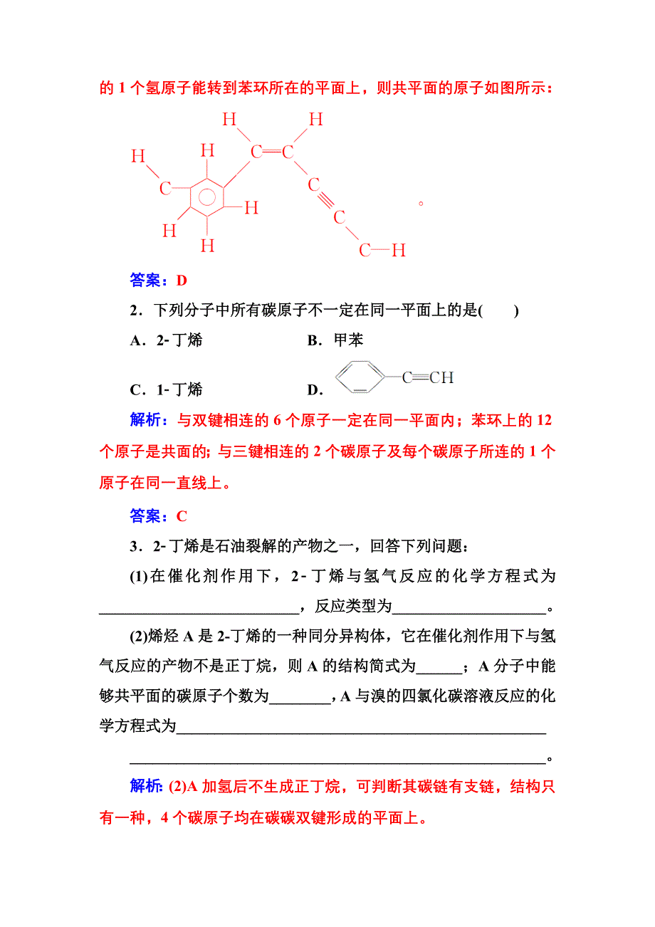 2016-2017年《金版学案》化学·选修5有机化学基础（人教版）习题：专题讲座（五） WORD版含解析.doc_第2页