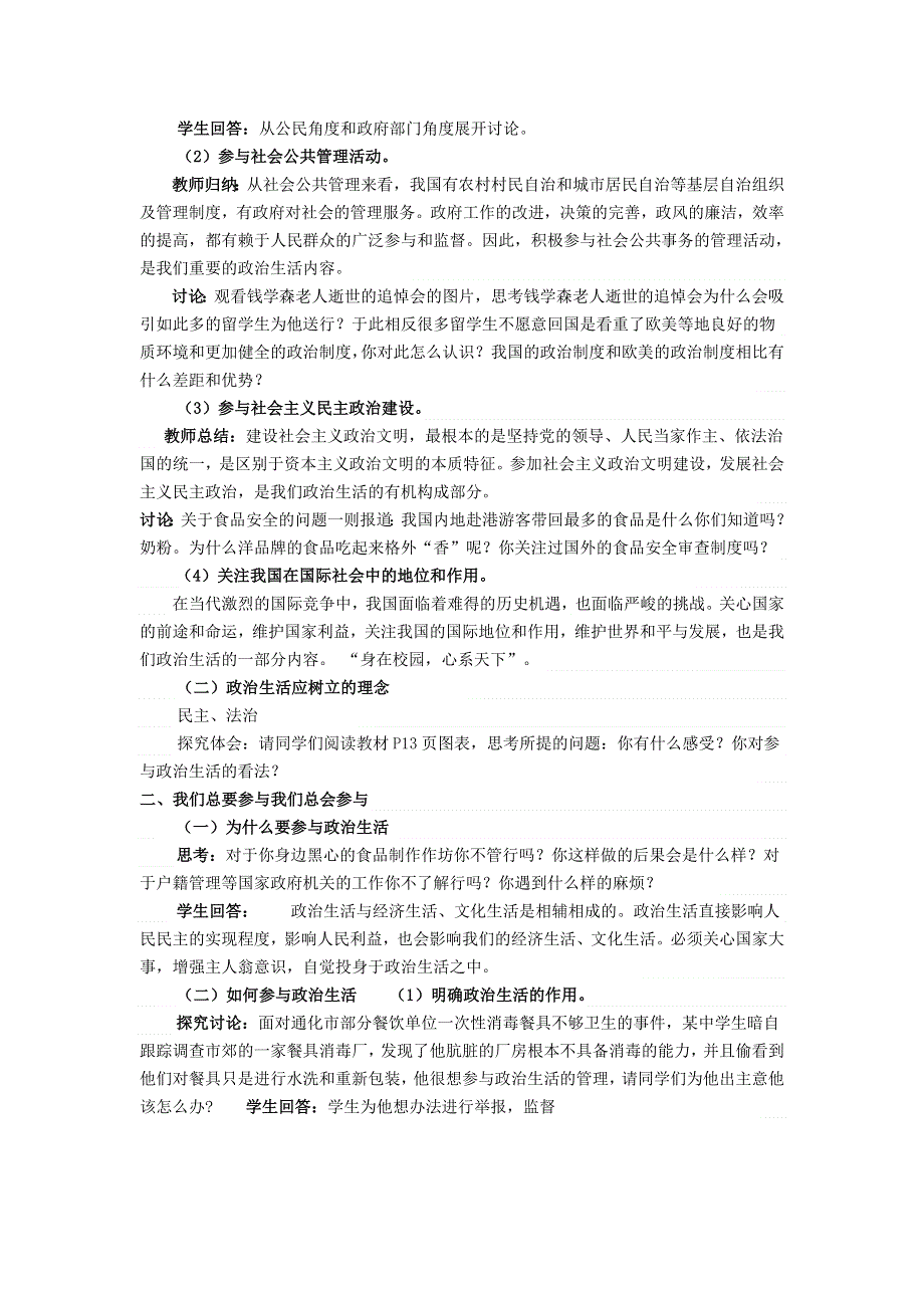 四川省泸县第九中学高一政治必修2教案：《政治生活有序参与》教学设计.doc_第2页