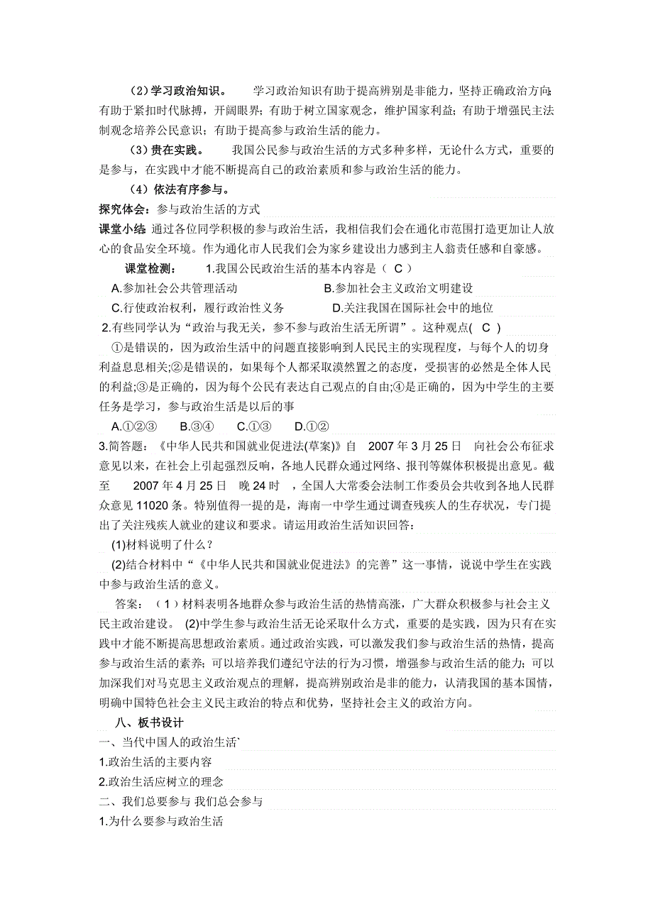 四川省泸县第九中学高一政治必修2教案：《政治生活有序参与》教学设计.doc_第3页