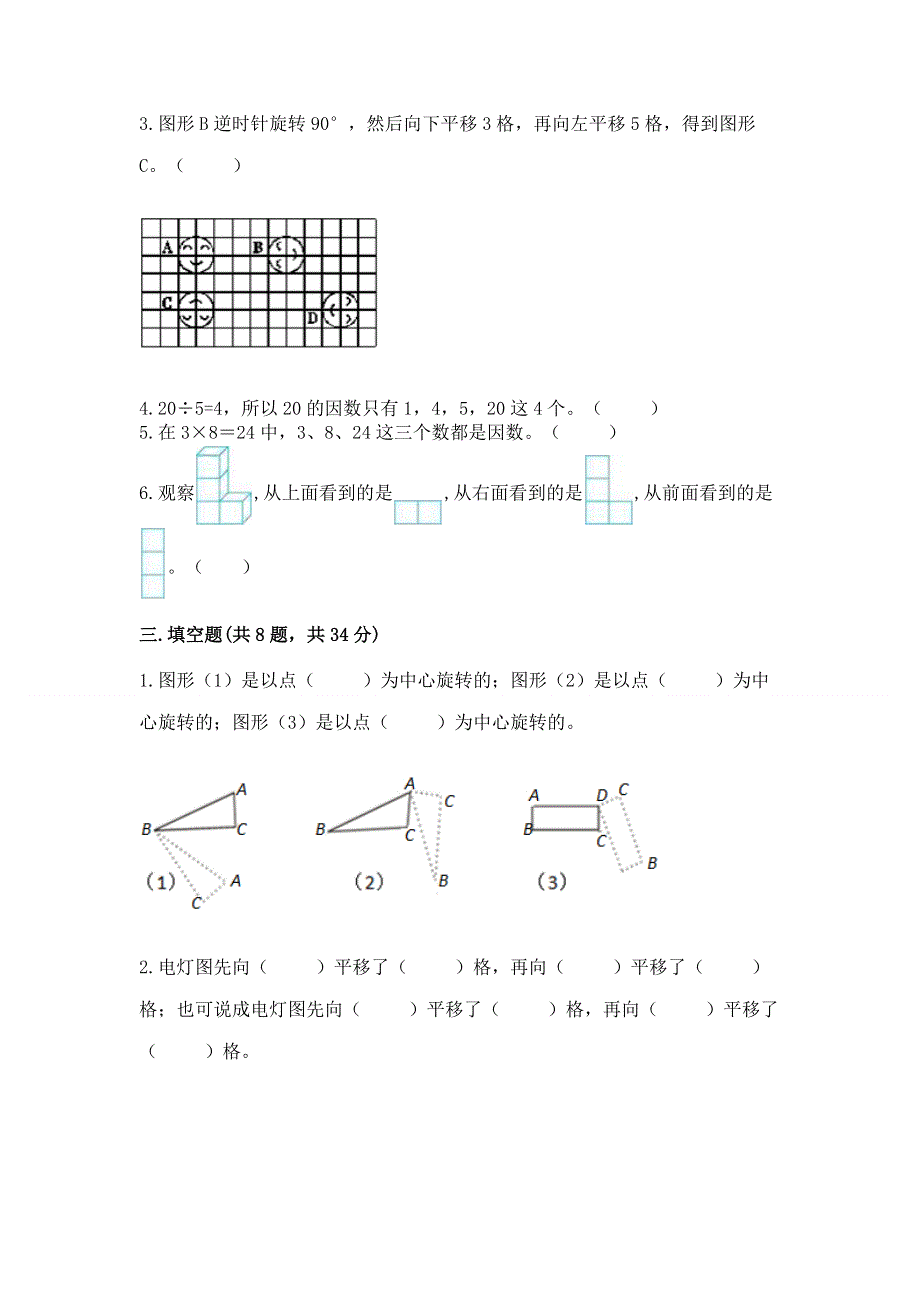 人教版小学五年级下册数学期末测试卷完整版.docx_第2页