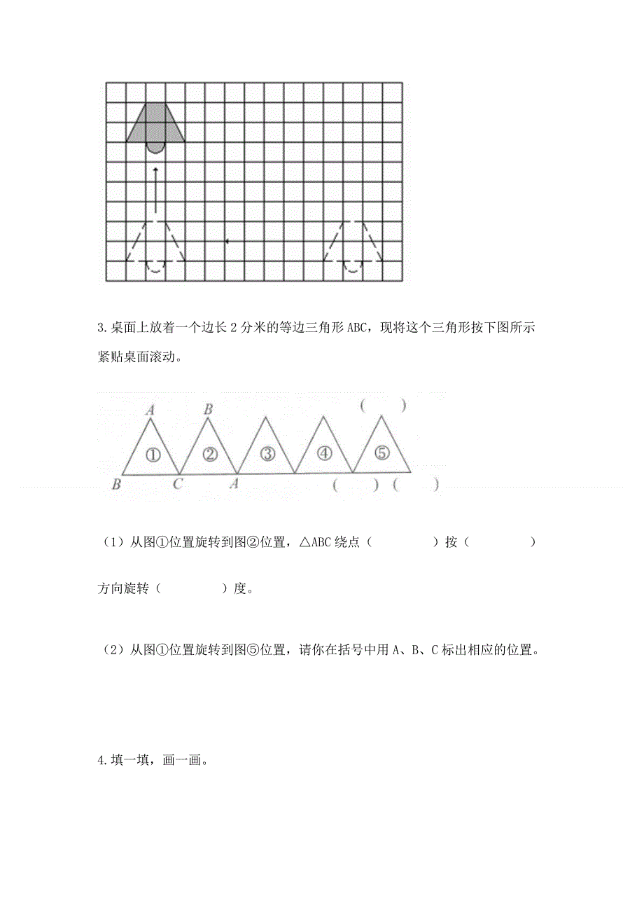 人教版小学五年级下册数学期末测试卷完整版.docx_第3页