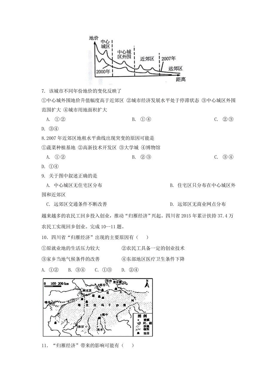 四川省泸县第二中学2017-2018学年高一下学期期中考试文科综合试题 WORD版含答案.doc_第2页