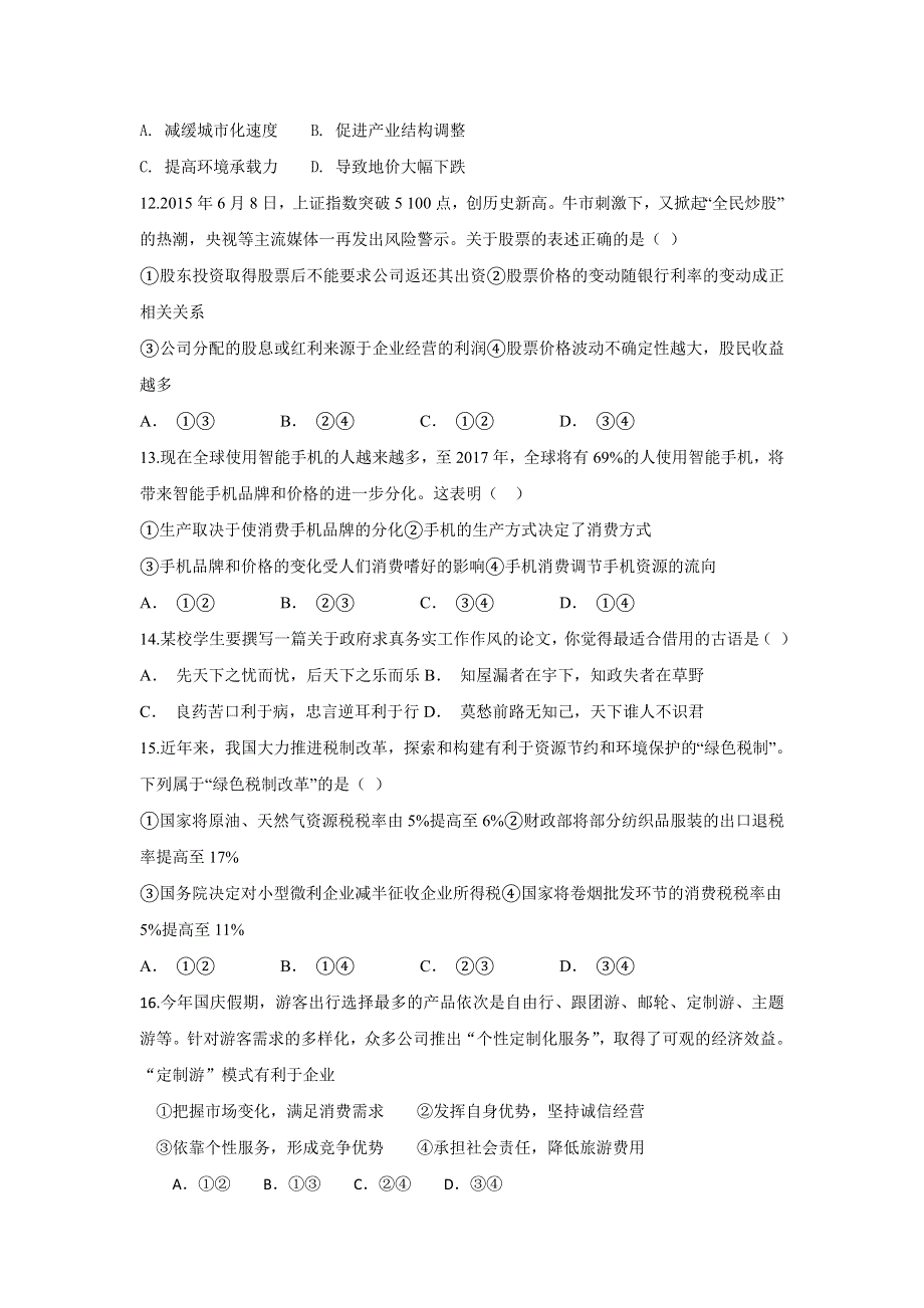 四川省泸县第二中学2017-2018学年高一下学期期中考试文科综合试题 WORD版含答案.doc_第3页