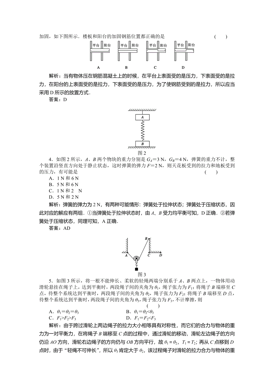 2013年高考物理考前回归教材之限时训练四.doc_第2页