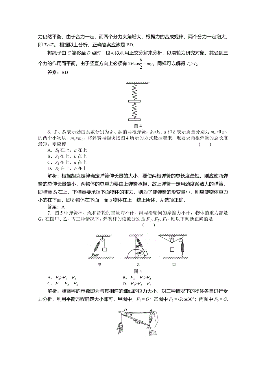 2013年高考物理考前回归教材之限时训练四.doc_第3页